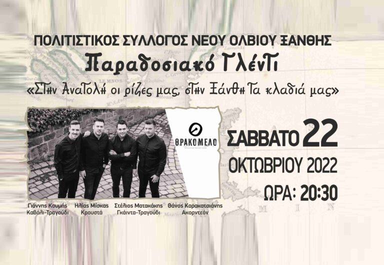 «Στην Ανατολή οι ρίζες μας, στην Ξάνθη τα κλαδιά μας»