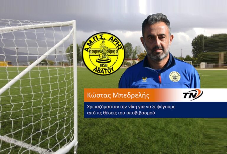 Σερί καλών εμφανίσεων και αποτελεσμάτων για τον Άρη Αβάτου