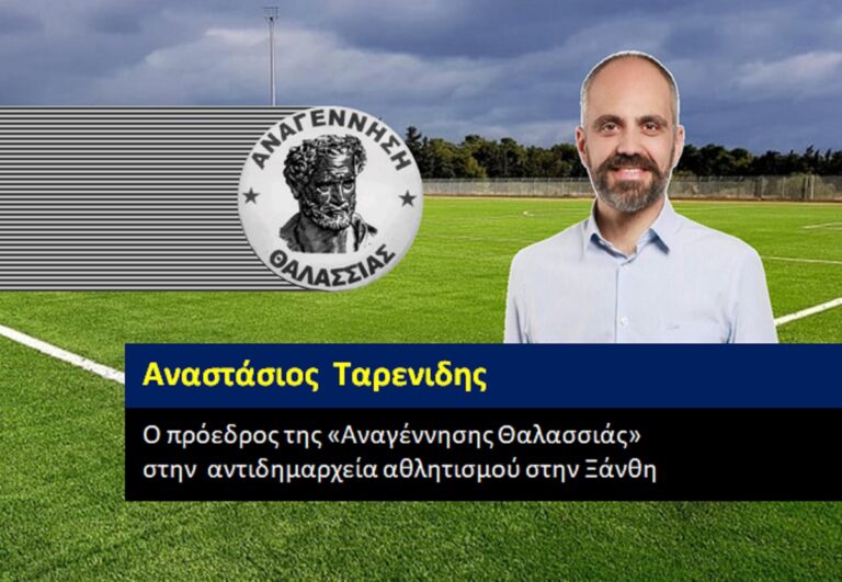 Η Αναγέννηση Θαλασσιάς συγχαίρει  τον πρόεδρο της  για την θέση της αντιδημαρχείας