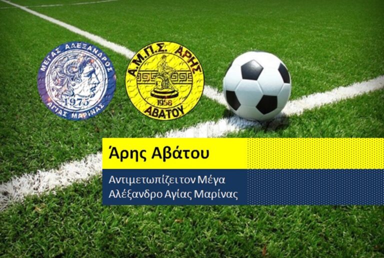 Στην Βέροια παίζει την Κυριακή ο ΑΡΗΣ ΑΒΑΤΟΥ