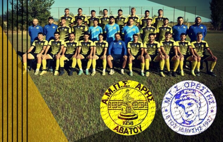 Άρης Αβάτου-Ορέστης Ορεστιάδας-Σάββατο 16 Μαρτίου στο γήπεδο της Φελώνης