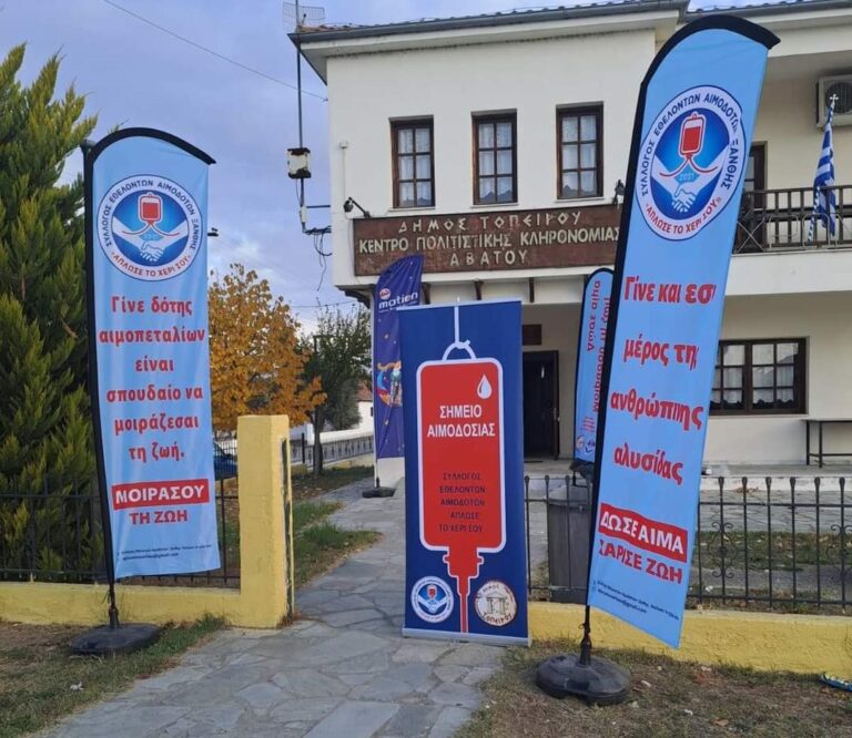 Εθελοντική αιμοδοσία και ενημέρωση μικρών μαθητών στο Άβατο