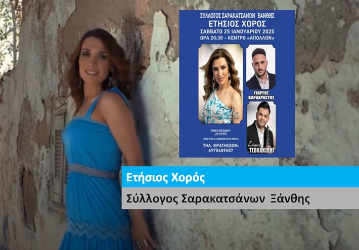 Σύλλογος Σαρακατσάνων Ξάνθης – Βραβεύει τους επιτυχόντες των Πανελλήνιων εξετάσεων