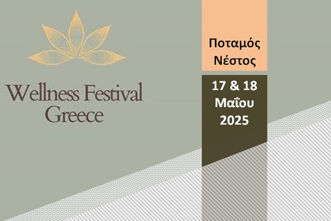 Νέστος Ποταμός – Wellness Festival Greece – Σάββατο 17 και Κυριακή 18 Mαΐου 2025
