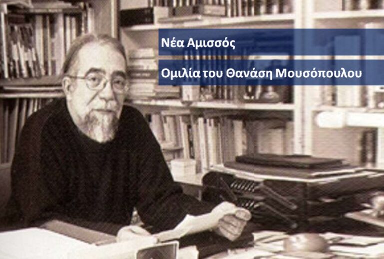 Νέα Αμισσός – Ομιλία του Θανάση Μουσόπουλου με θέμα “Γνωρίζουμε και αγαπούμε τη Θράκη μέσα από τη λογοτεχνία”