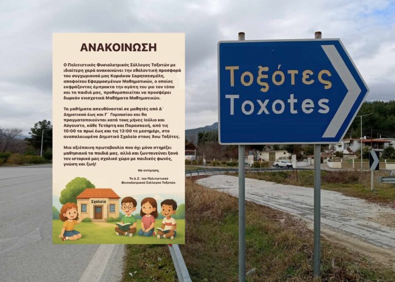Τοξότες – Δωρεάν ενισχυτικά μαθήματα μαθηματικών από τον Κυριάκο Σαρητσεσμέλη, απόφοιτος Εφαρμοσμένων Μαθηματικών