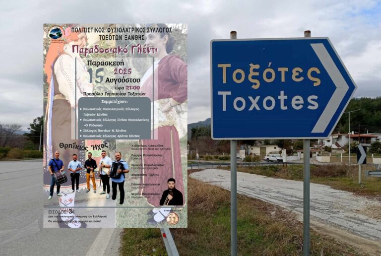 Τοξότες – Αυγουστιάτικο παραδοσιακό γλέντι του Πολιτιστικού Συλλόγου