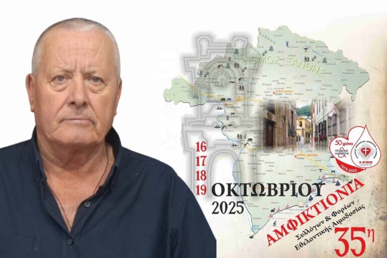Χαιρετισμός του Ασκούντα Καθήκοντα Δημάρχου Τοπείρου, Χαράλαμπου Κουτσομιχάλη, στην 35η Αμφικτιονία Συλλόγων Εθελοντών Αιμοδοτών