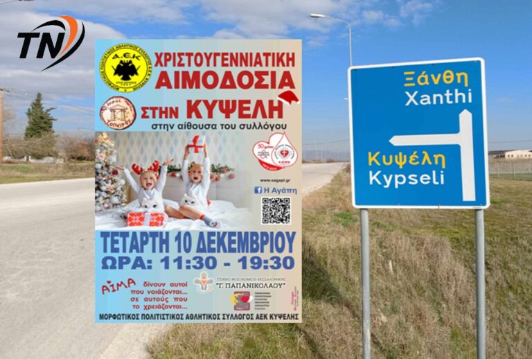 Εθελοντική αιμοδοσία του Πολιτιστικού Αθλητικού Συλλόγου ΑΕΚ Κυψέλης