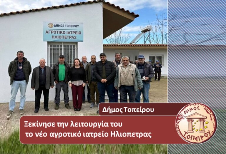 Ηλιόπετρα – Εγκαινιάστηκε το Αγροτικό Ιατρείο