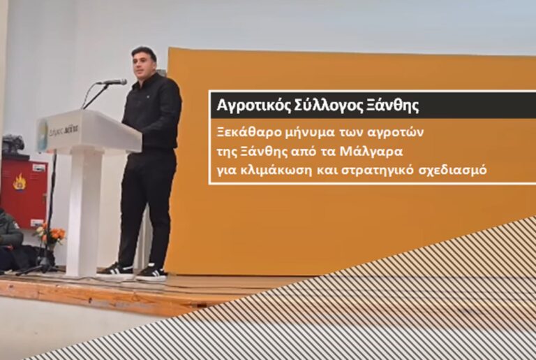Ξεκάθαρο μήνυμα των αγροτών της Ξάνθης από τα Μάλγαρα για κλιμάκωση και στρατηγικό σχεδιασμό