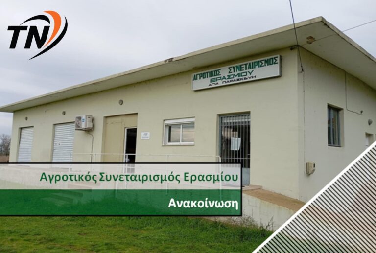 Ο Αγροτικός Συνεταιρισμός Ερασμίου στην AGROTICA 2026