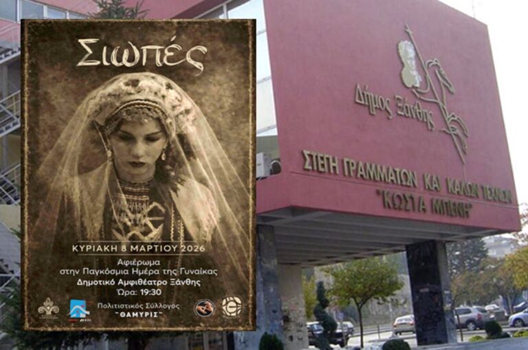Παγκόσμια Ημέρα της Γυναίκας με την παράσταση «Σιωπές» από τον Σύλλογο «Θάμυρις»