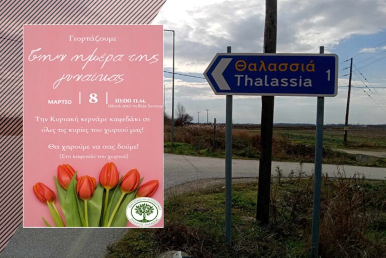 Ημέρα της Γυναίκας – Μια γιορτή ιστορίας και τιμής στη Θαλασσιά