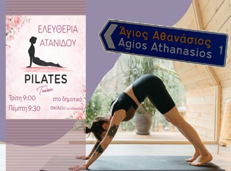 Μαθήματα Pilates στον Άγιο Αθανάσιο με την Ελευθερία Ατανίδου