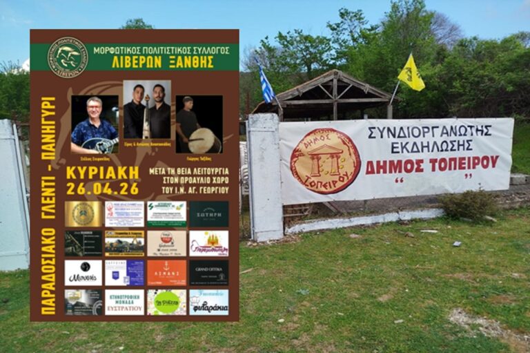 Παραδοσιακό πανηγύρι στα Λιβερά σε συνδιοργάνωση με τον Δήμο Τοπείρου