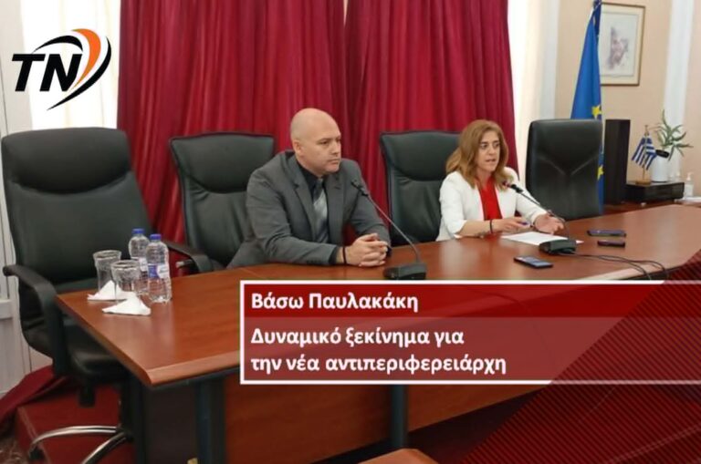 Αλλάζει σελίδα η Αντιπεριφέρεια Ξάνθης – Δίαυλος επικοινωνίας με τους πολίτες από τη Βάσω Παυλακάκη