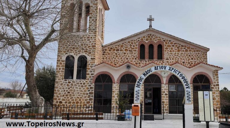Πετροχώρι – Με λαμπρότητα ο εορτασμός του Αγίου Χριστοφόρου στις 8 και 9 Μαΐου