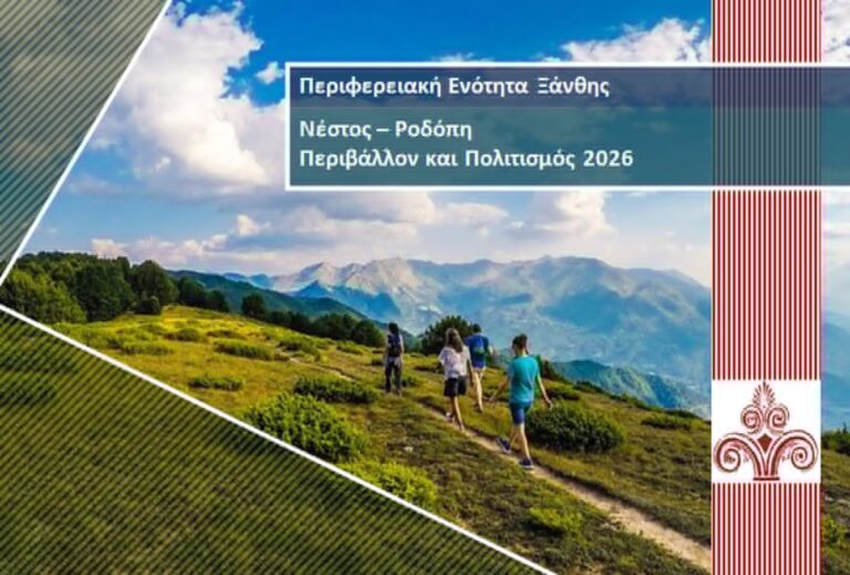 5η χρονιά «Νέστος – Ροδόπη» – Το πρόγραμμα των φετινών πεζοποριών