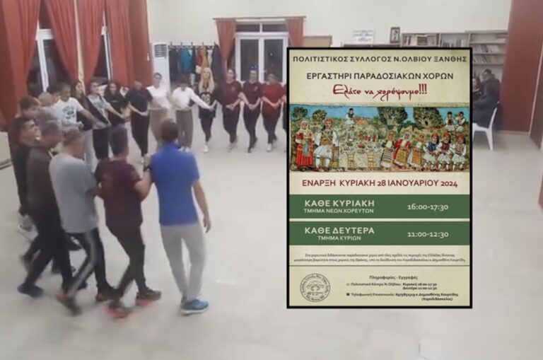 Εκμάθηση παραδοσιακών χορών από την Κυριακή 28 Ιανουαρίου στο Νέο Όλβιο Δήμου Τοπείρου
