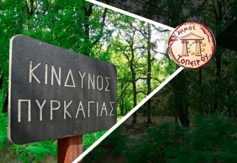 Μέτρα πρόληψης για την αντιπυρική περίοδο στον Δήμο Τοπείρου