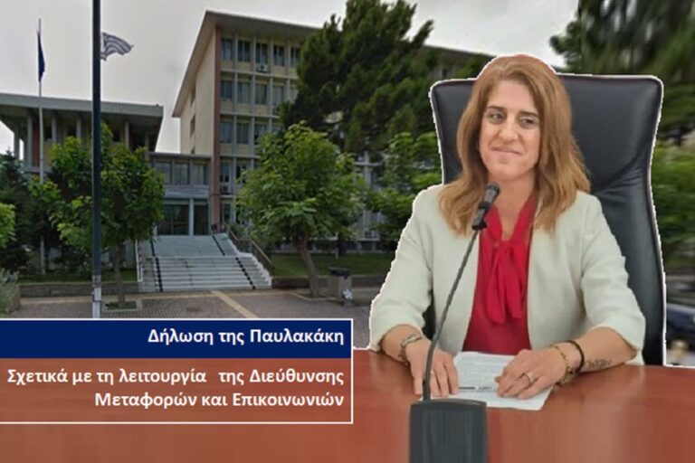 Δήλωση της Αντιπεριφερειάρχη Π.Ε. Ξάνθης σχετικά με τη λειτουργία της Διεύθυνσης Μεταφορών και Επικοινωνιών