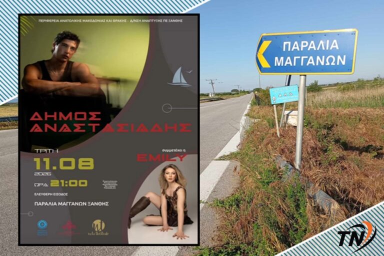Φεστιβάλ Θρακικού Πελάγους 2026: Οι εκδηλώσεις της Π.Ε. Ξάνθης στα Μάγγανα