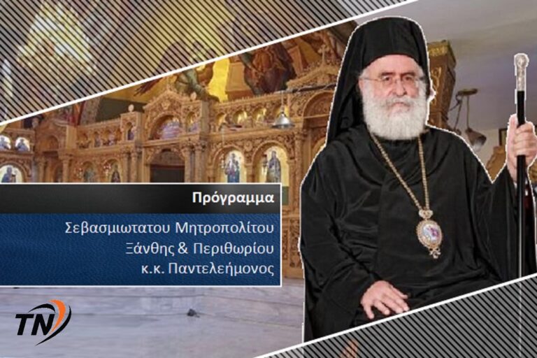 Πρόγραμμα Μητροπολίτη Ξάνθης σε οικισμούς του Δήμου Τοπείρου